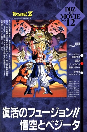 ドラゴンボールZ 復活のフュージョン!!悟空とベジータ (Film, Action